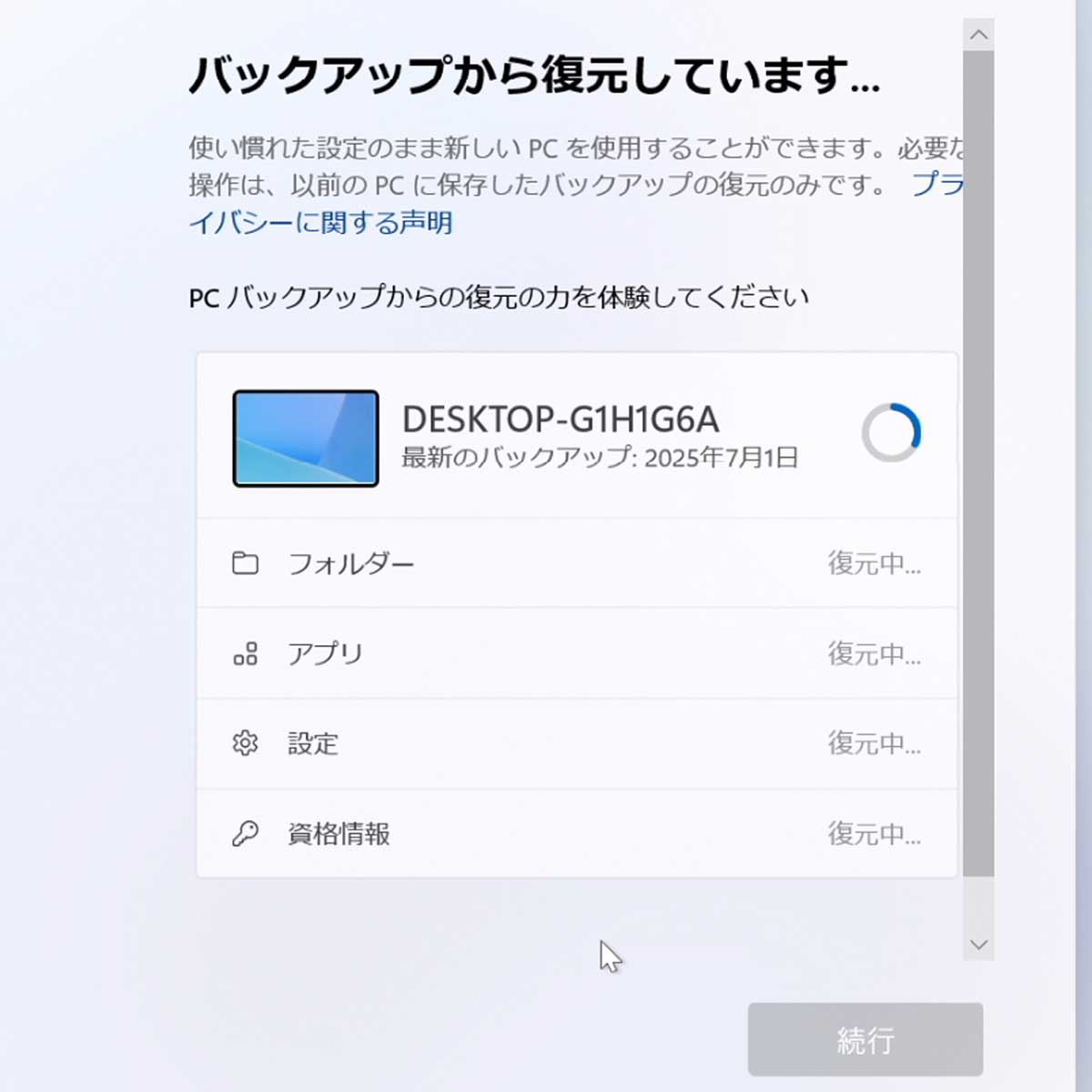 Windows 10のサポート終了に備える（第5回）Windows 11でバックアップ