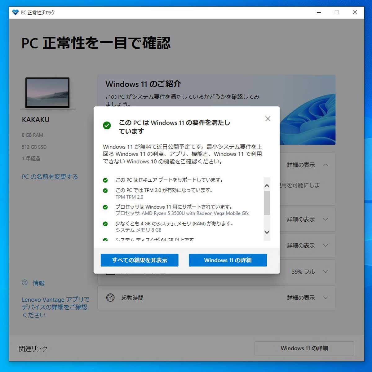 Windows 10のサポート終了に備える（第6回）対応PCでWindows 11に