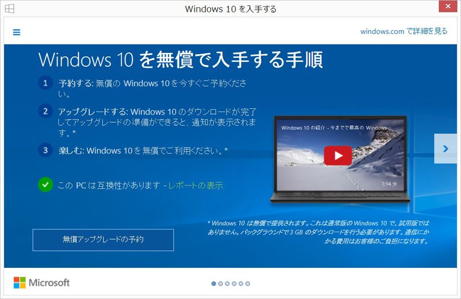 今使っているパソコンでWindows 10にアップグレードしてもいいのか