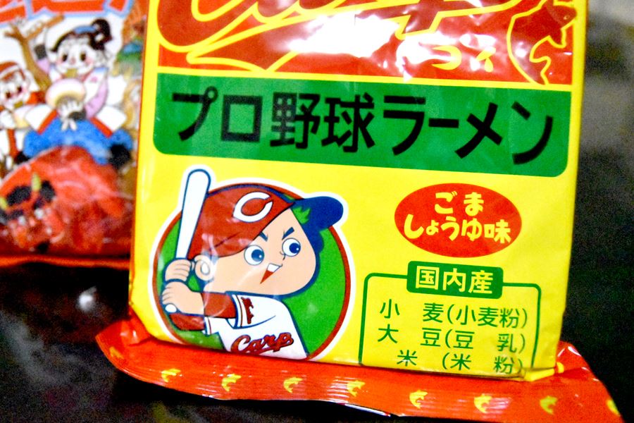 25年ぶり日本シリーズ進出 広島の プロ野球ラーメン って どんな味じゃろう 価格 Comマガジン