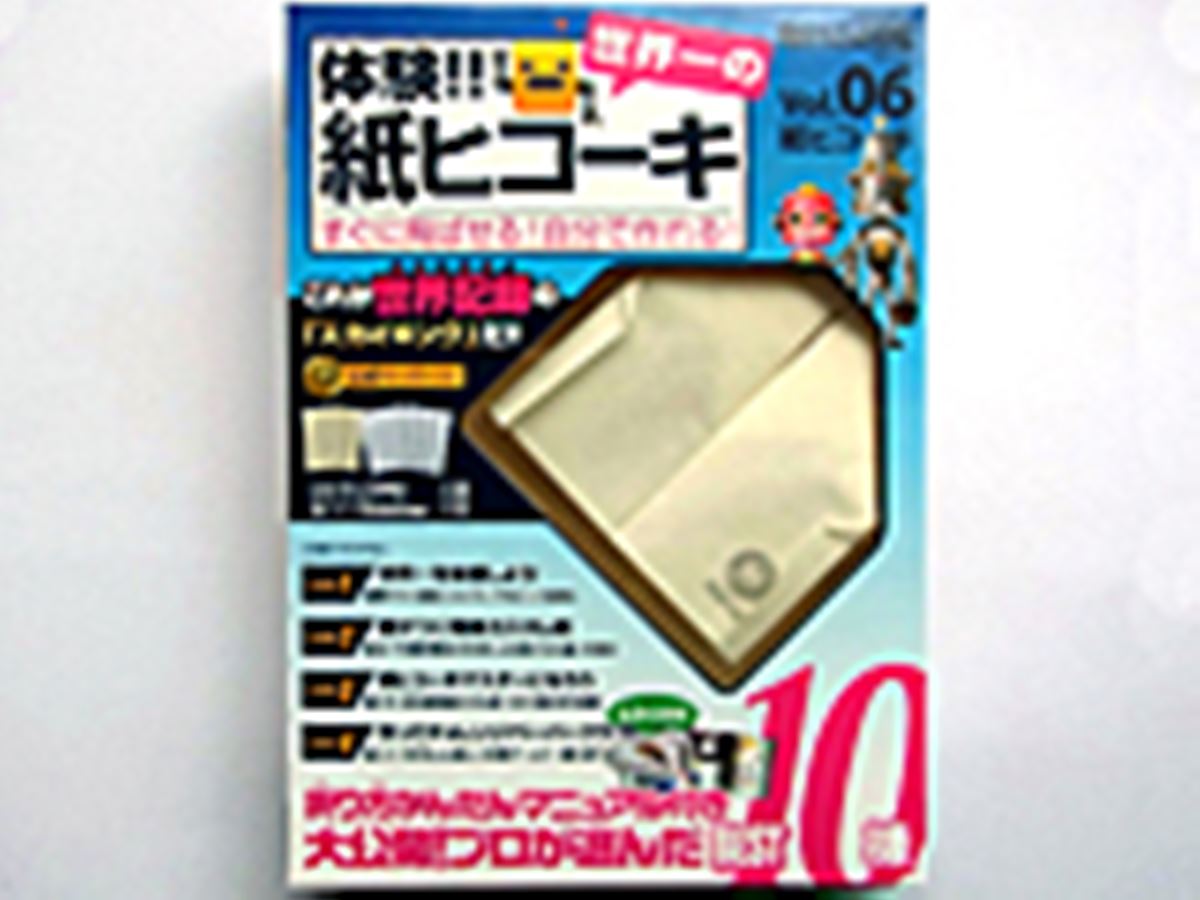 滞空時間世界一の紙ヒコーキがすぐに作れる「紙ヒコーキ本」 - 価格