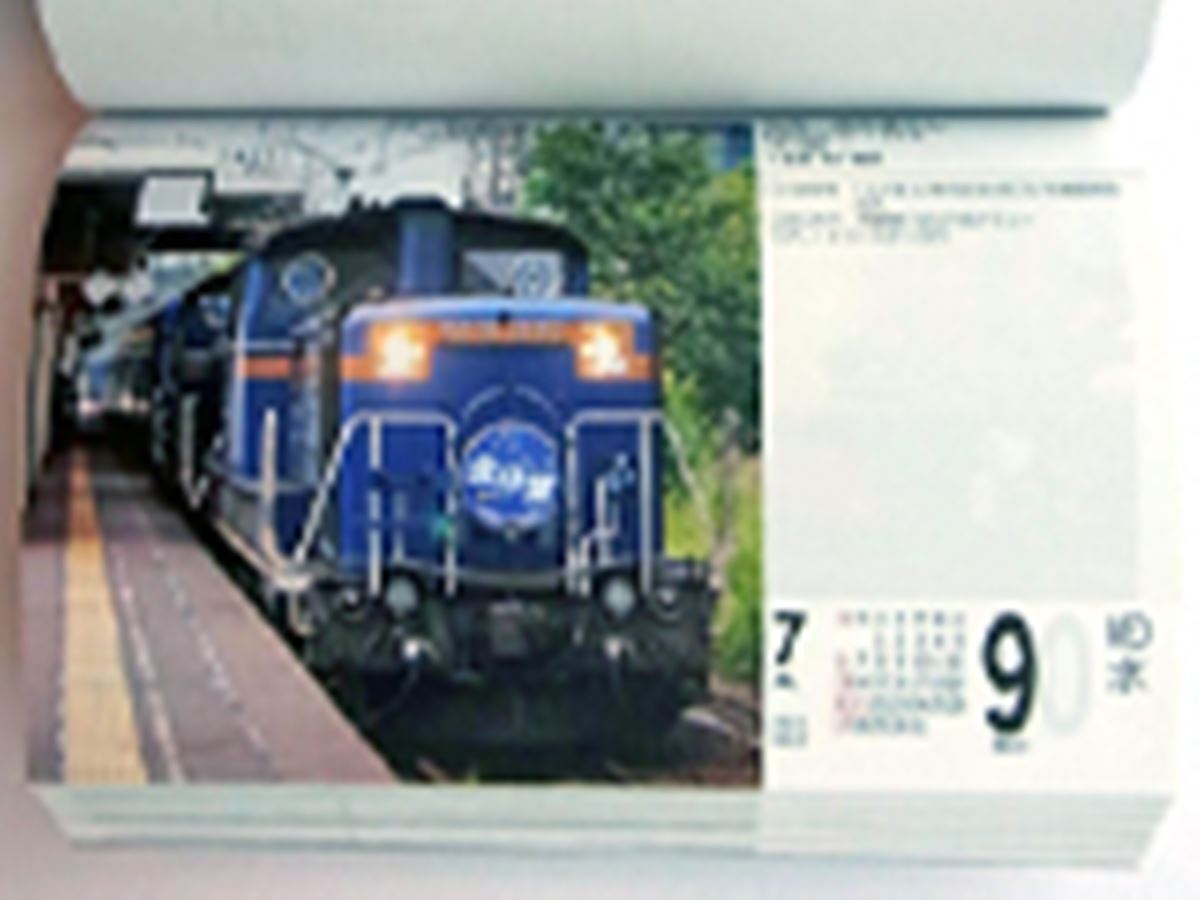 毎日違う鉄道車両が1年間楽しめる！ 365日めくりカレンダー - 価格.com