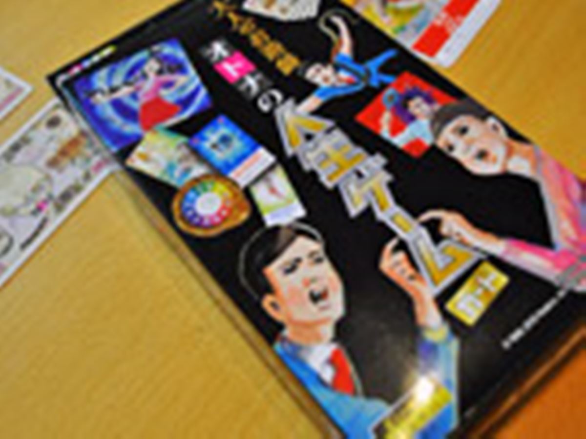 酸いも甘いも知りつくした、オトナのための人生ゲーム、登場