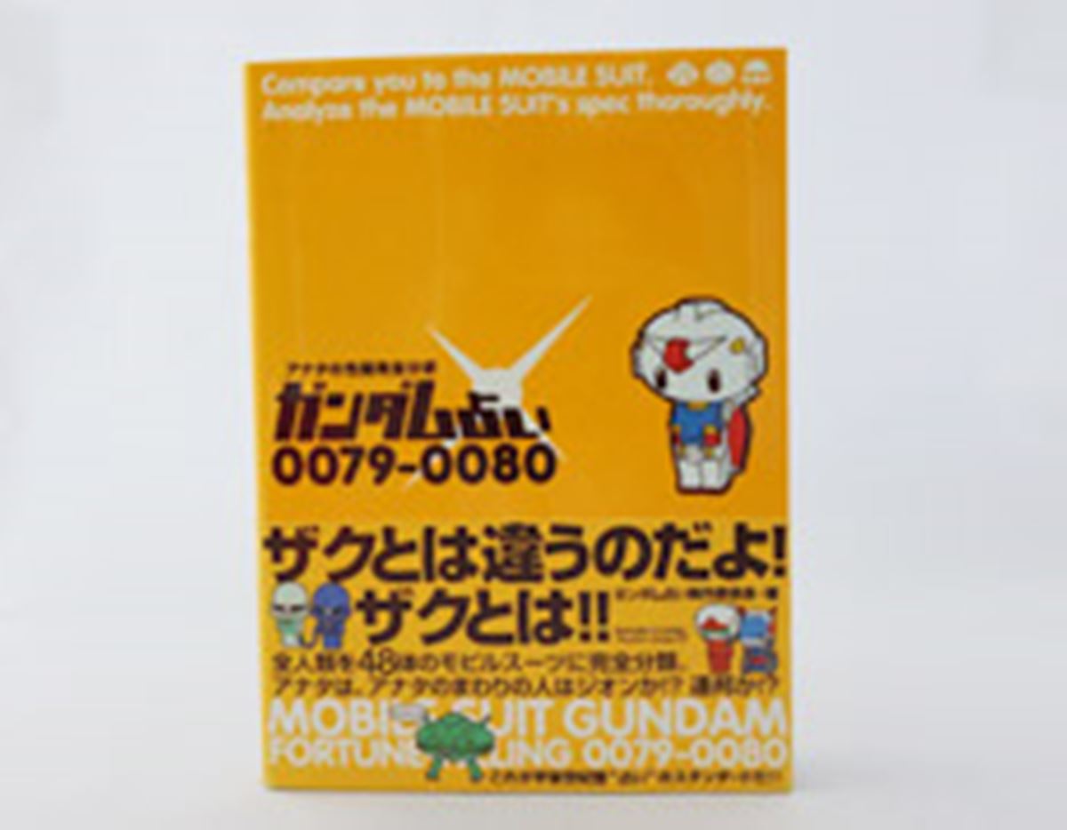 ザクレロ の詰合せ ガンダム占い モビルフォーチュン プレミアムバンダイ ジオン thumbnail_l.jpg