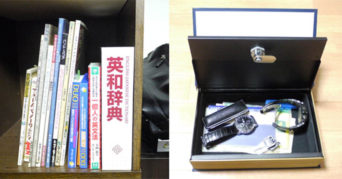 見えているから見つからない。英和辞書型の小型金庫 - 価格.comマガジン