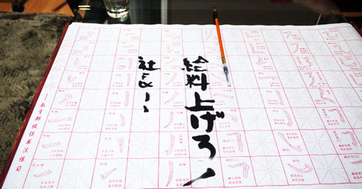 書き初めの練習に 水で書ける不思議な習字セット 価格 Comマガジン