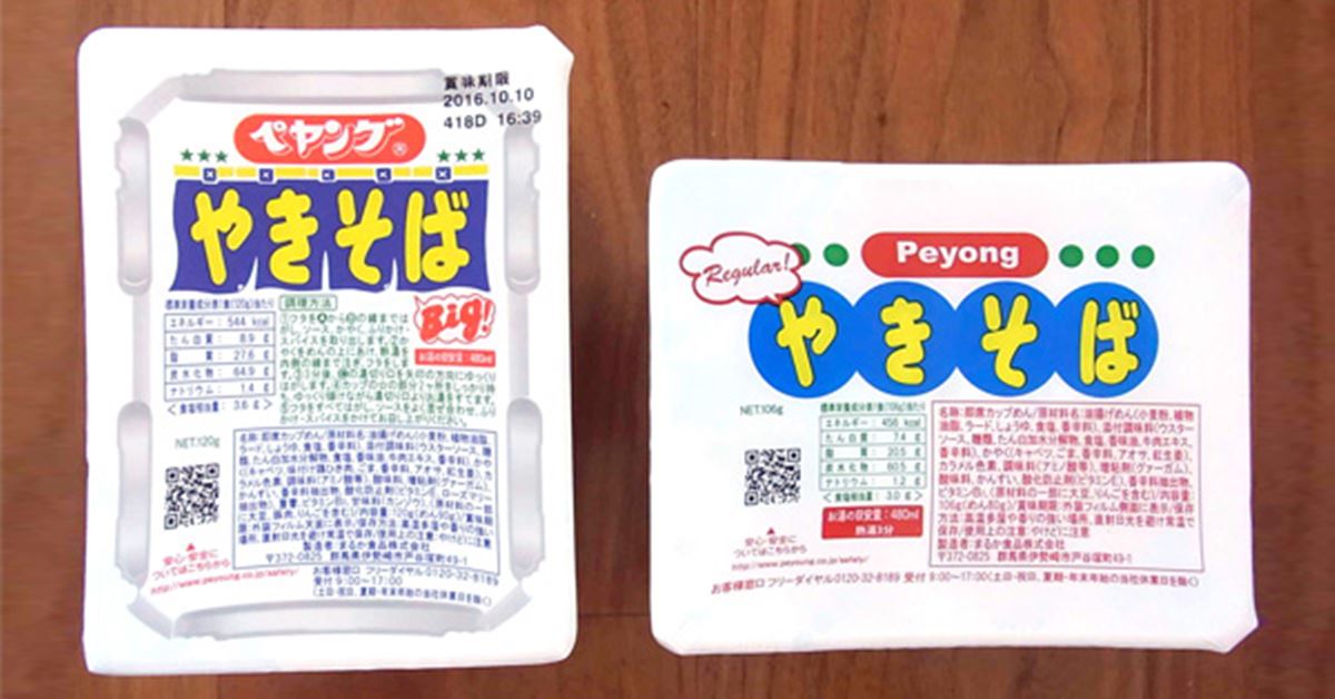 ペヤング」「ペヨング」食べ比べ！ はたして何が違うのか？ - 価格.comマガジン