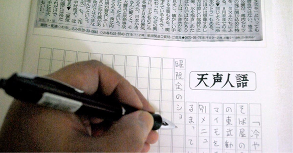 天声人語 を書き写すための専用ノートで 高めよう国語力 価格 Comマガジン