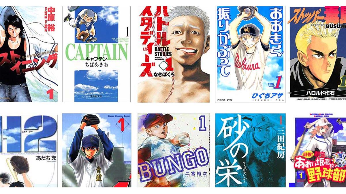 夏の甲子園開幕！ 王道からアウトローまで、熱くなれる野球漫画