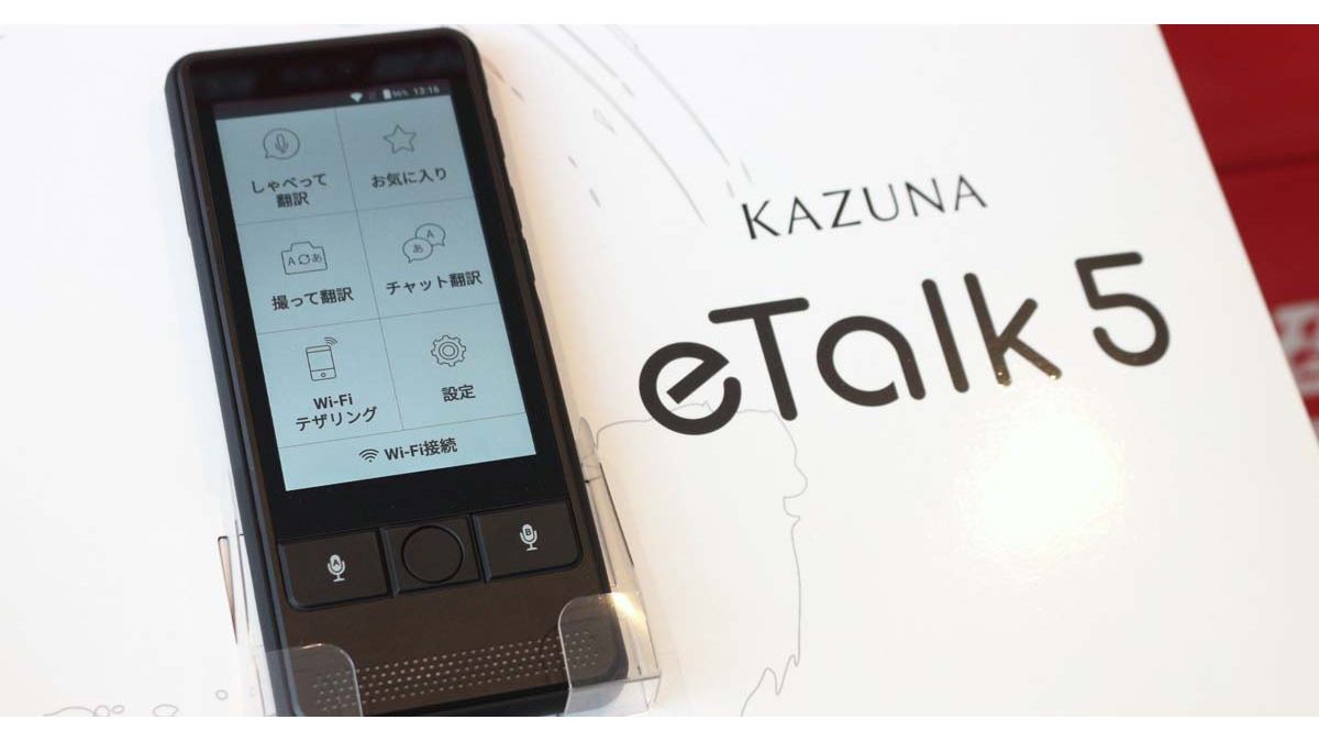 「ポケトーク」に超強力なライバル！ 自動翻訳機「KAZUNA eTalk5」誕生 - 価格.comマガジン