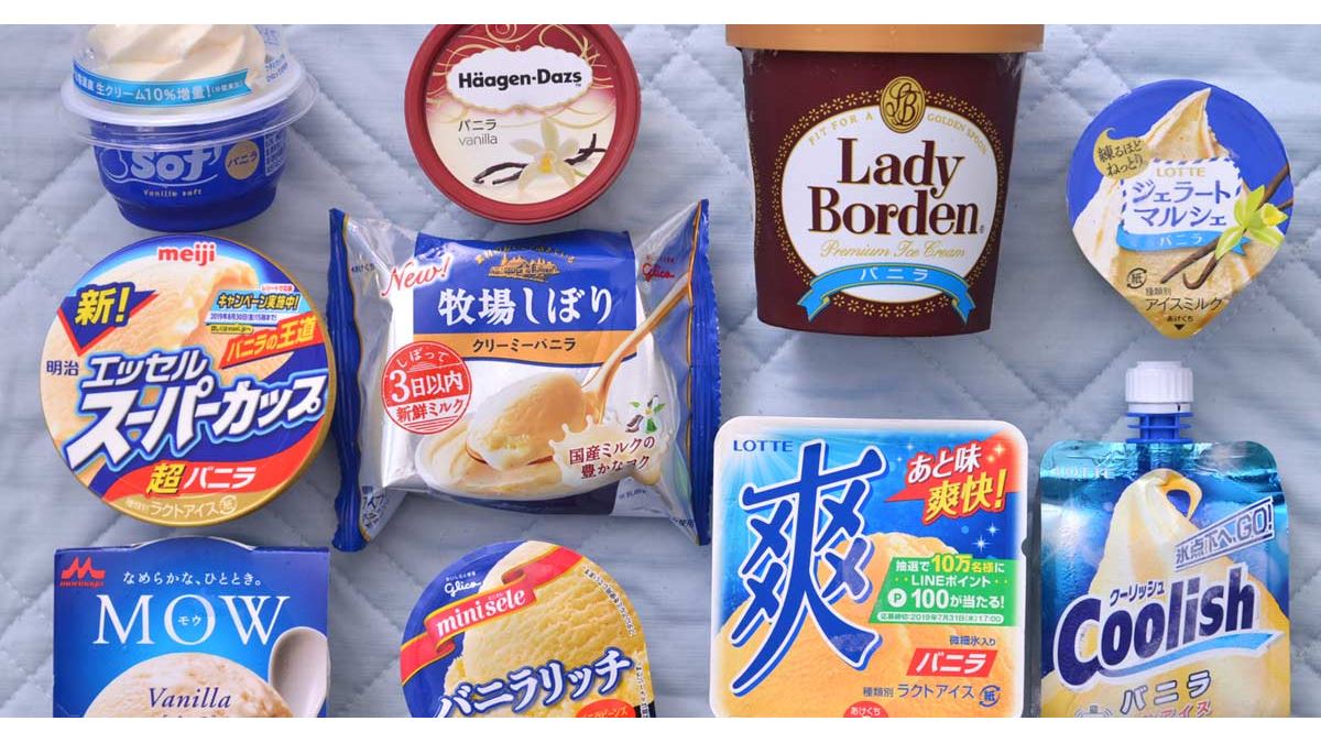 定番バニラアイスをフードアナリストが食べ比べ！ 濃厚なのは？ バニラ感が強いのは？ - 価格.comマガジン