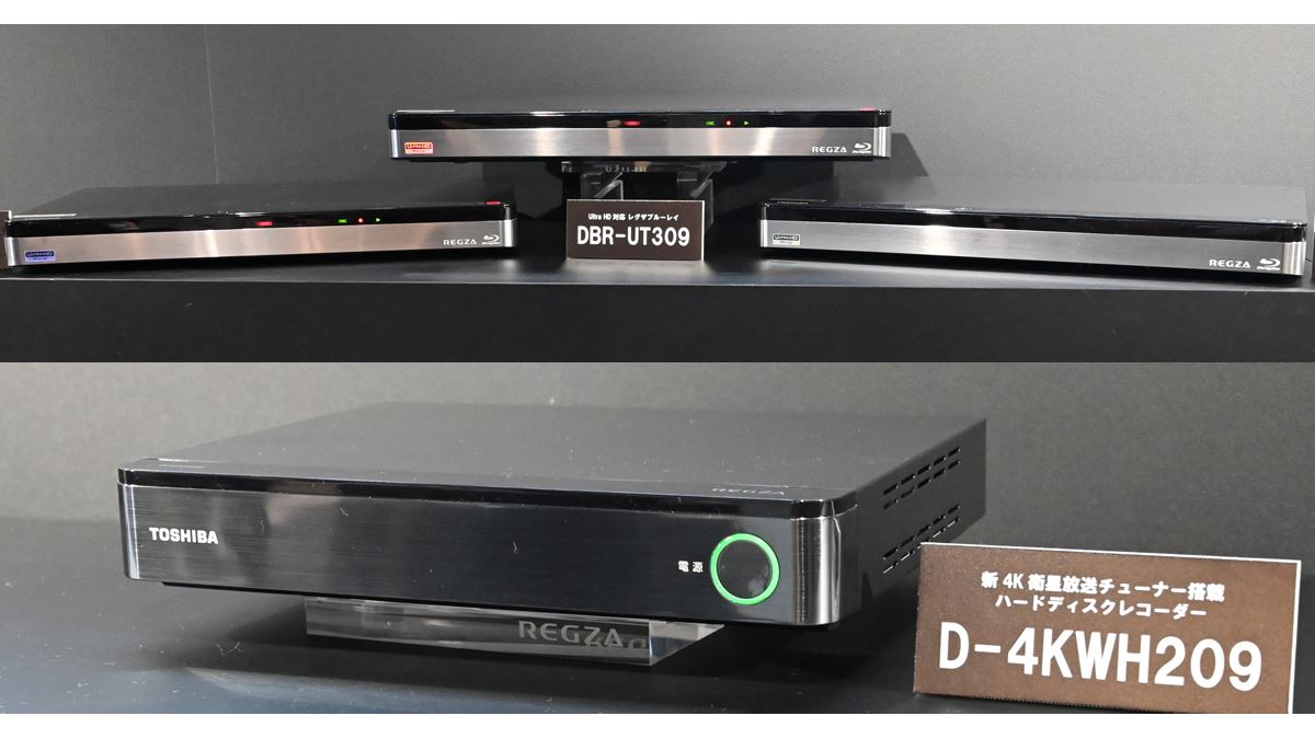 東芝からUHD BD対応レグザブルーレイ＆新衛星4K放送対応レグザハードディスクレコーダーが登場 - 価格.comマガジン