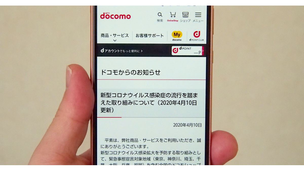 ユーザーの支援に乗り出す大手キャリアや格安SIMの新型コロナ対応策まとめ - 価格.comマガジン