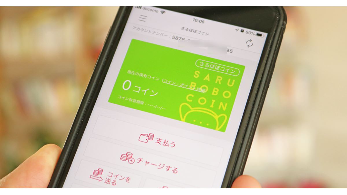 お金の地産地消!?「デジタル地域通貨」は地域経済活性化の有効打になるか - 価格.comマガジン