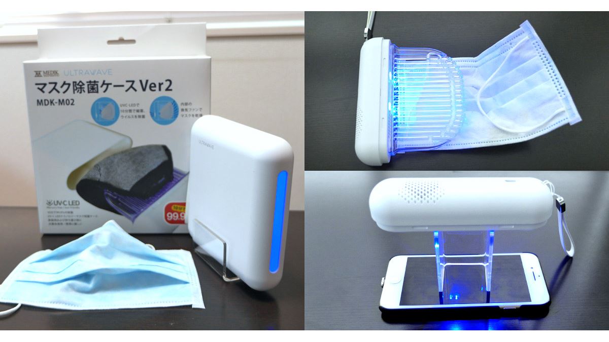 マスクを「除菌」「乾燥」できる持ち運びケースで、使い回しも安心