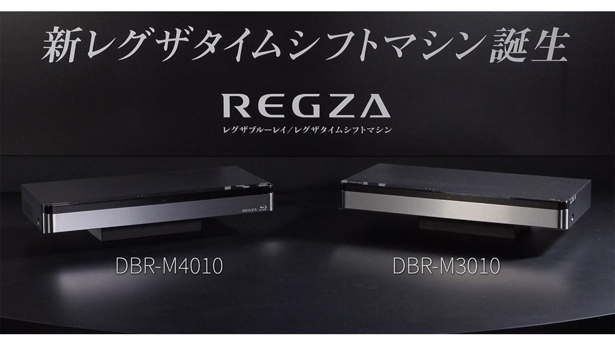 最新REGZAタイムシフトマシンはクラウドAI高画質連携でさらに高画質に！ - 価格.comマガジン