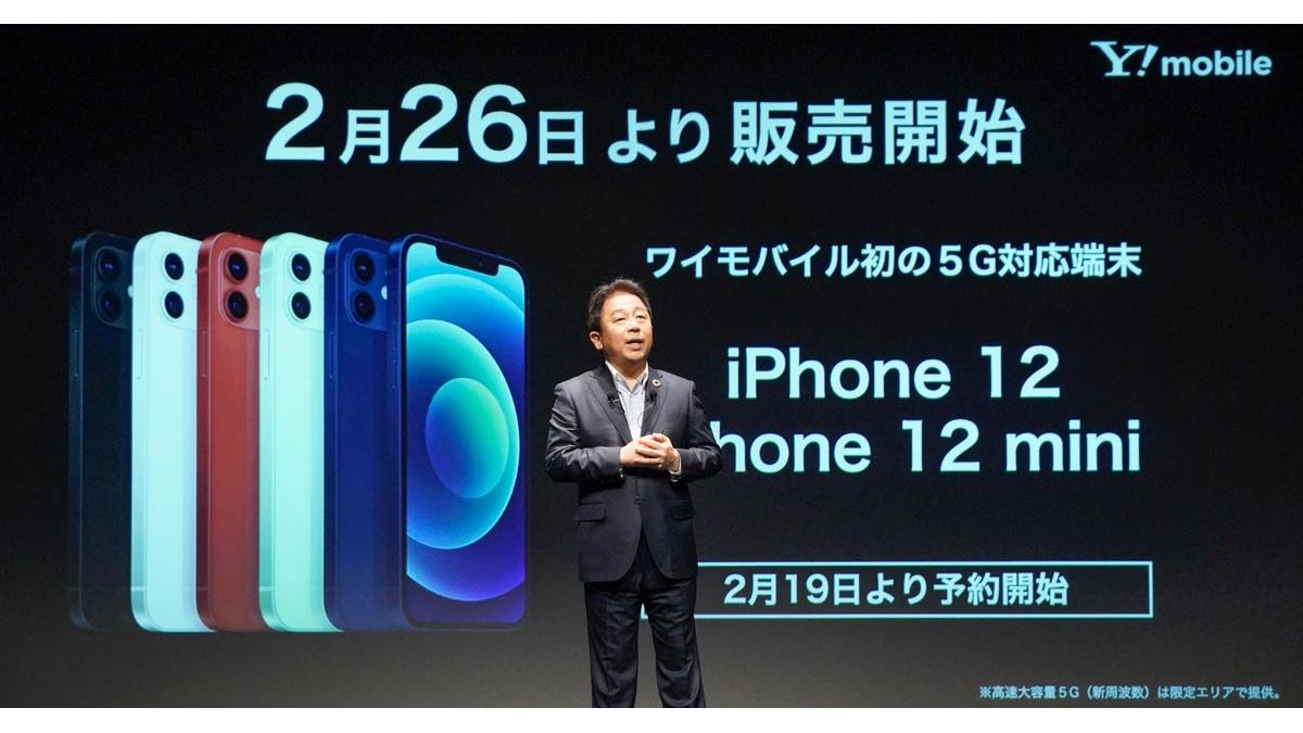 新規とMNPなら割引あり。ワイモバイル版「iPhone 12/12 mini」が2月26日より発売 - 価格.comマガジン