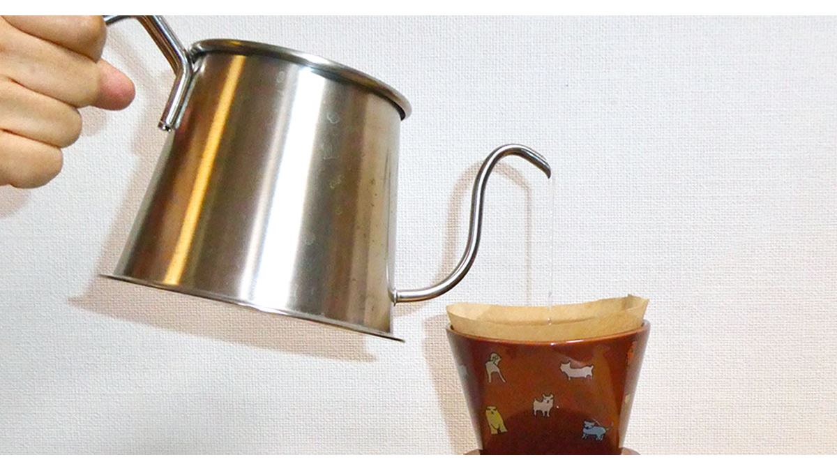 お湯が“真下に”落ちる！ コーヒーをおいしくいれられる魔法の