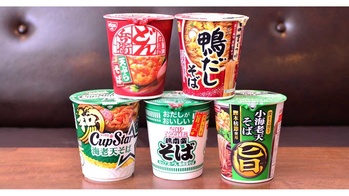 どん兵衛」と「緑のたぬき」だけじゃない！ 「縦型カップそば」5種を 