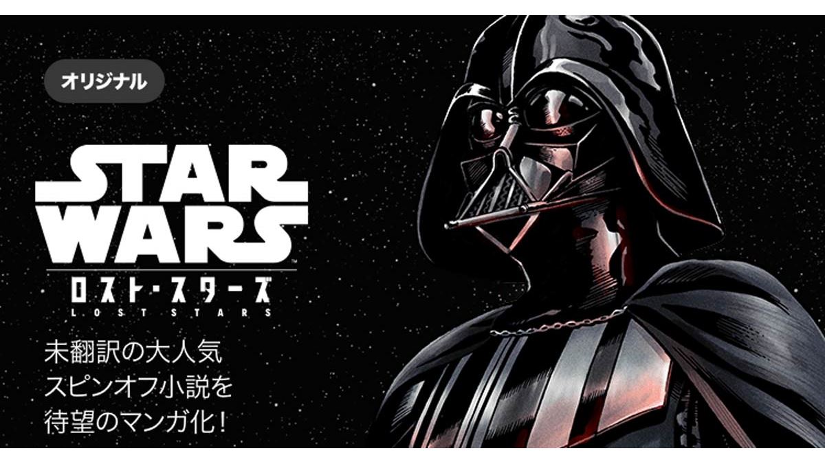 《LINEマンガ3話試し読み！》日本初上陸の公式スピンオフ作「STAR WARS ／ロスト・スターズ」 - 価格.comマガジン