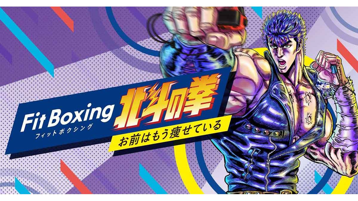 今週発売の注目製品】Switchに「Fit Boxing 北斗の拳 ～お前はもう痩せ