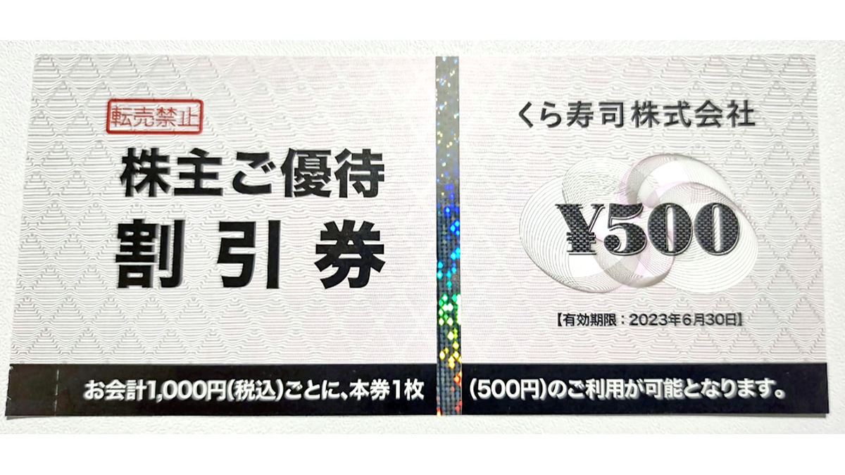 くら寿司 株主優待券 10000円分 くらコ