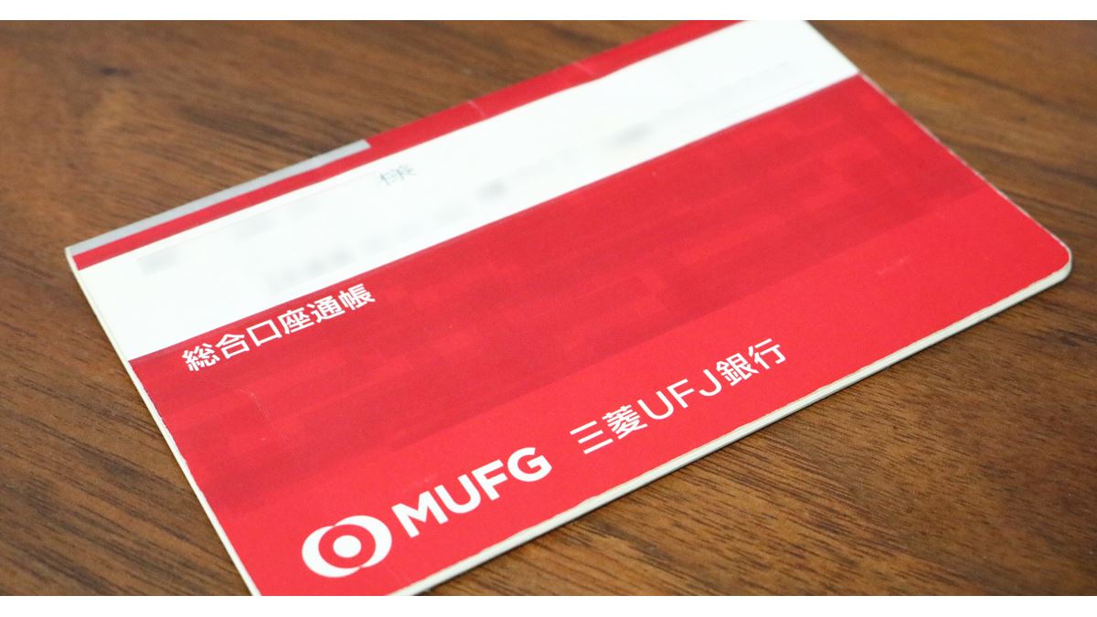 三菱UFJ銀行が10月より振込手数料最高990円に！ 送金コストどう節約する？ - 価格.comマガジン