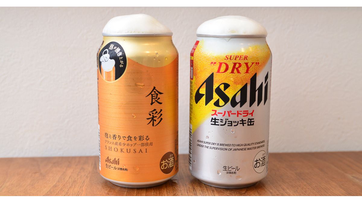 売り切れ必至の「生ジョッキ缶」第2弾「アサヒ食彩」は何とプレミアムビール！ - 価格.comマガジン