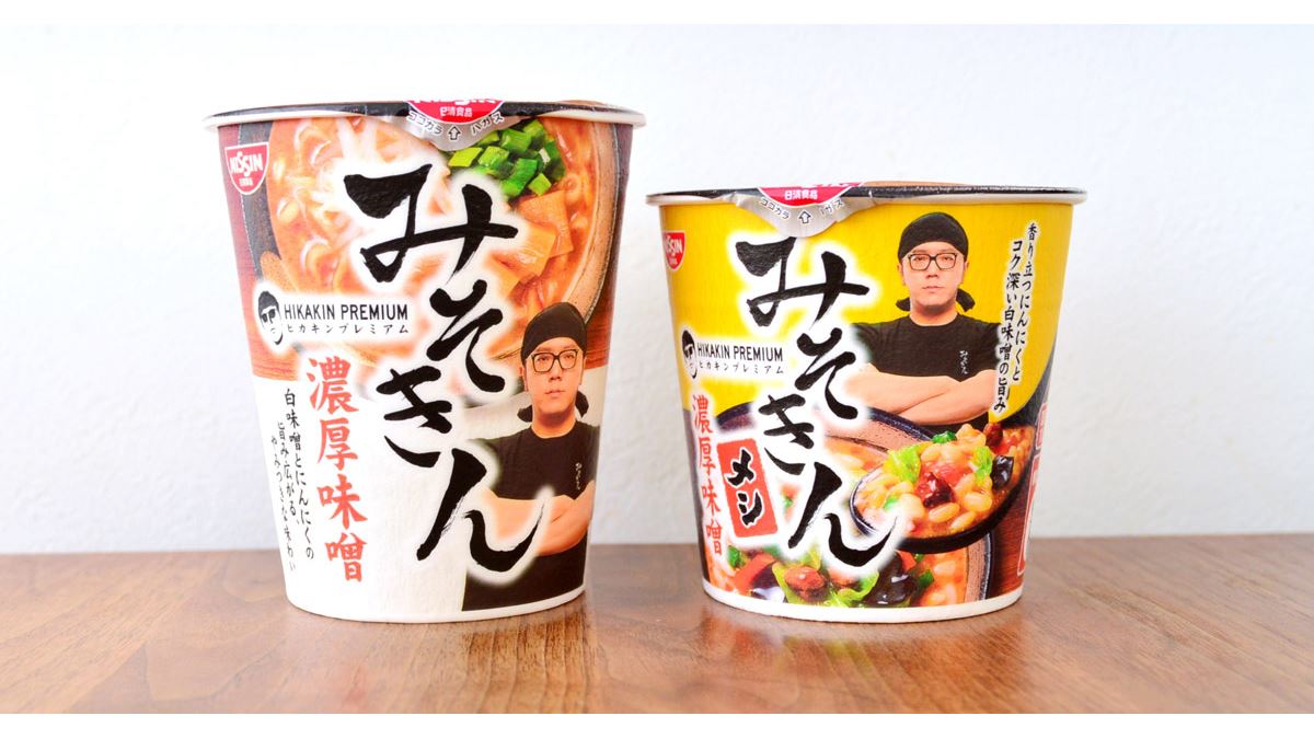 また完売必至の「みそきん」が再販開始！ プロが濃厚味噌の名作「すみれ」と徹底比較 - 価格.comマガジン