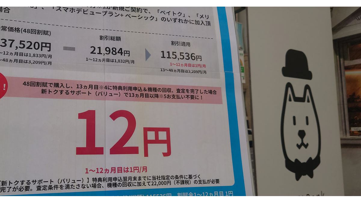 1円スマホ規制後にソフトバンクが「12円スマホ」を実現している理由に迫る - 価格.comマガジン