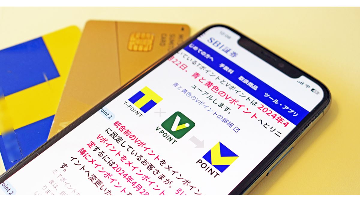 SBI証券で「新Vポイント」を利用するには？ 切り替え手続きに要注意 - 価格.comマガジン