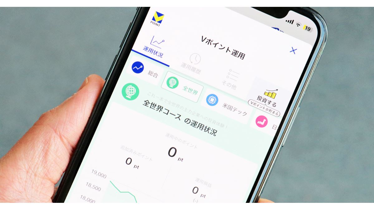 Vポイント」に待望のポイント運用が登場！ PayPayや楽天との違いは？ - 価格.comマガジン