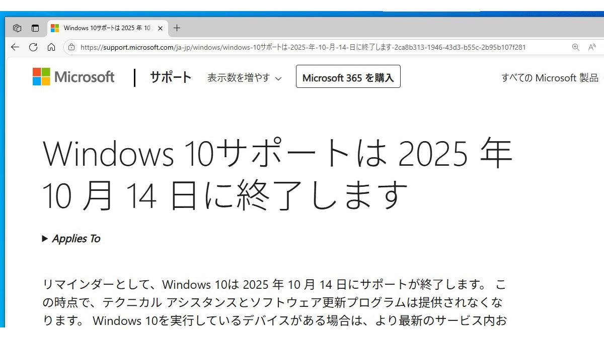 連載「Windows 10」のサポート終了に備える（第1回）「Windows 11