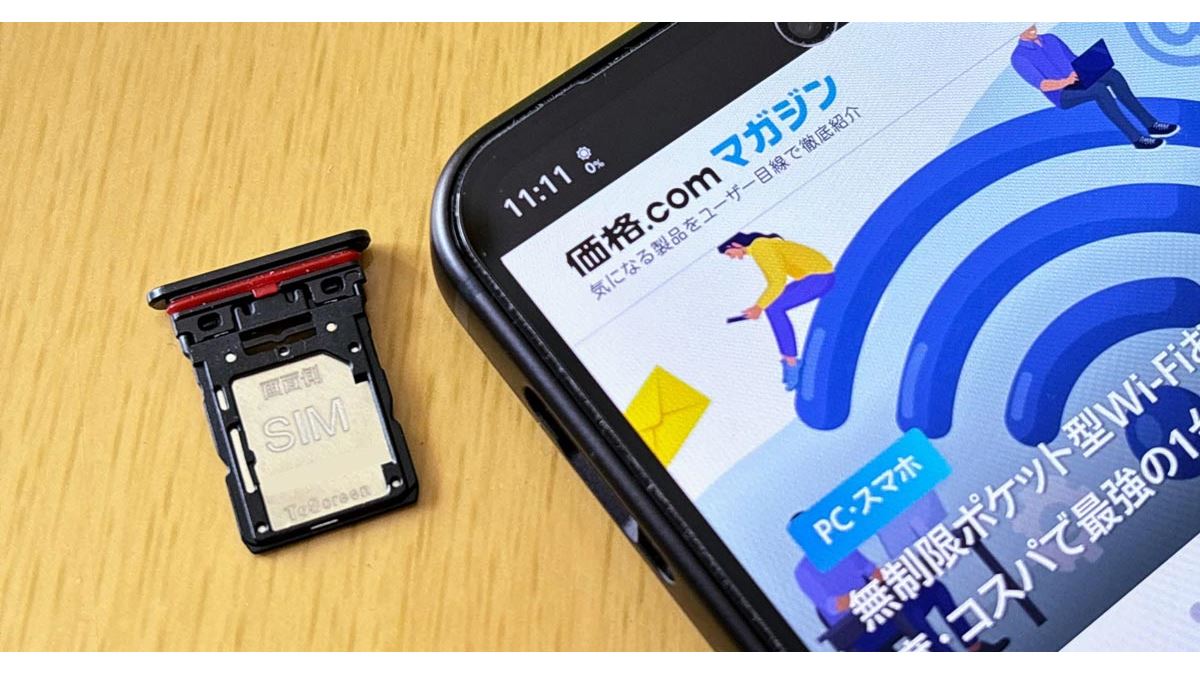 シム（SIM）とは？抜くとどうなるのかやeSIMとの違いを徹底解説