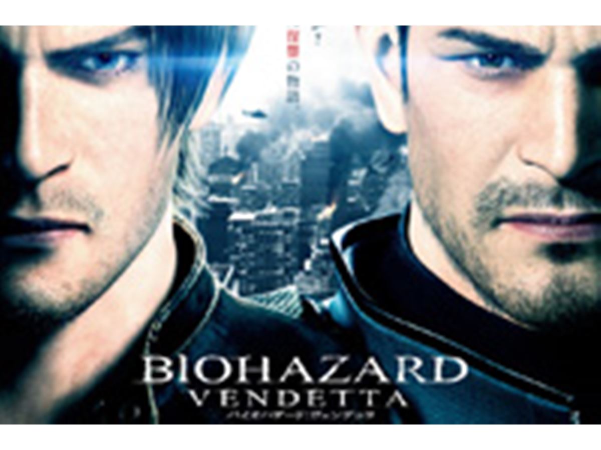 バイオハザード ヴェンデッタ ポスター （バイオハザード