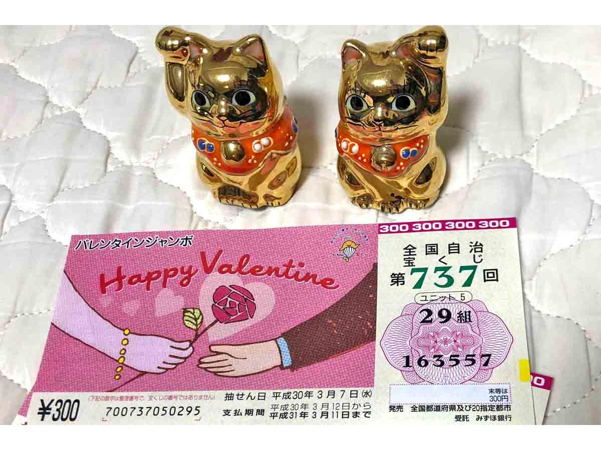 開運グッズ」をそろえて宝くじ買ったら、当せん番号見て驚いた