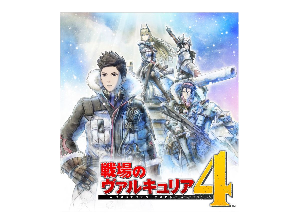 とあるシミュレーションゲーマーの「戦場のヴァルキュリア4