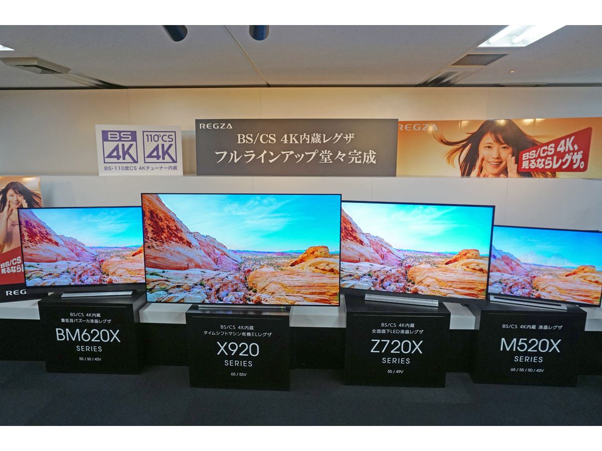 東芝4K液晶テレビ「REGZA Z720X」シリーズ登場！Zの名に恥じない高画質・高音質・高機能に注目 - 価格.comマガジン