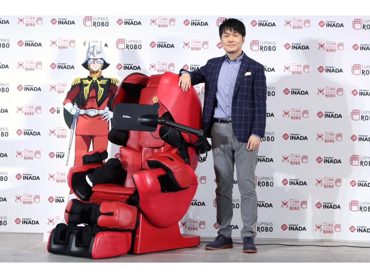シャア専用機”も登場! AI搭載のマッサージチェア「ルピナス」に シャア専用機”も登場! AI搭載のマッサージチェア「ルピナス」に