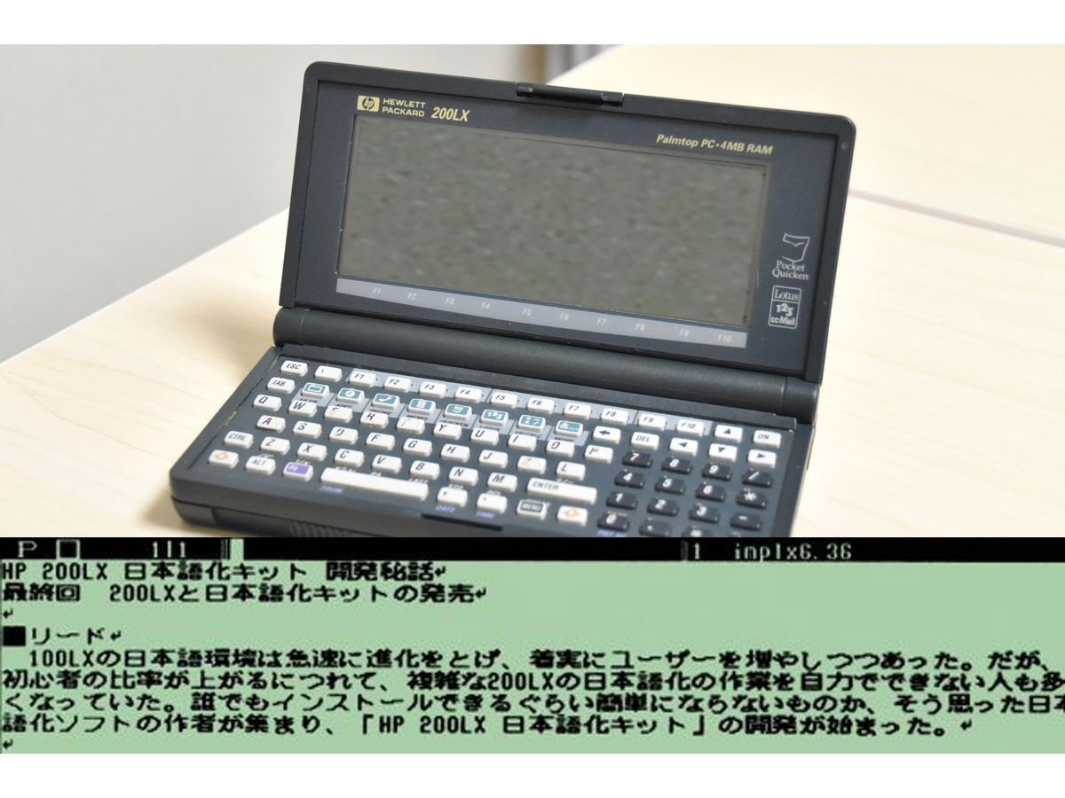 PDAの黎明期を下支えした「恵梨沙（えりさ）フォント」が25歳に。その 