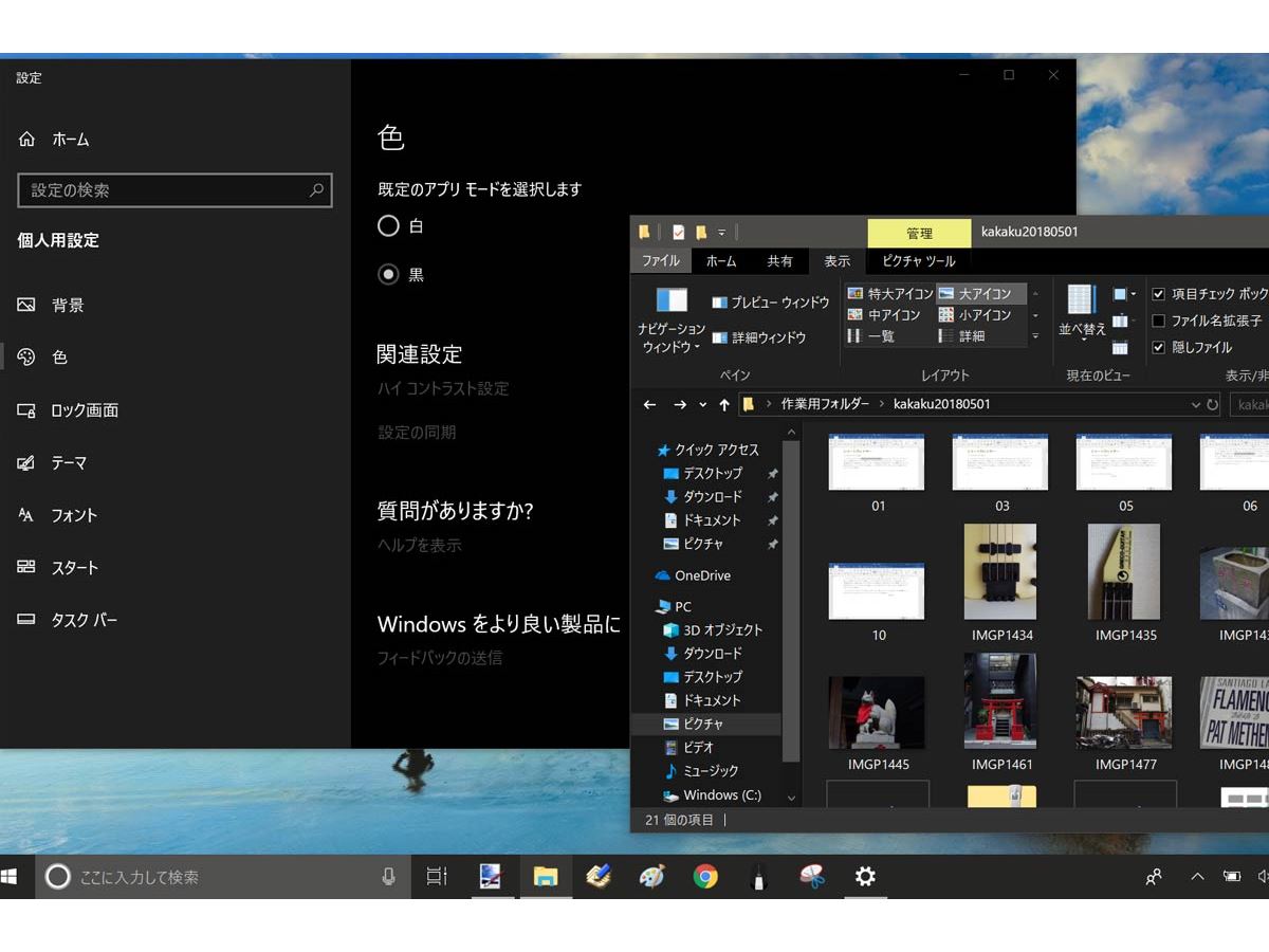 Windows 10」のエクスプローラーを「ダークモード」にする方法 - 価格