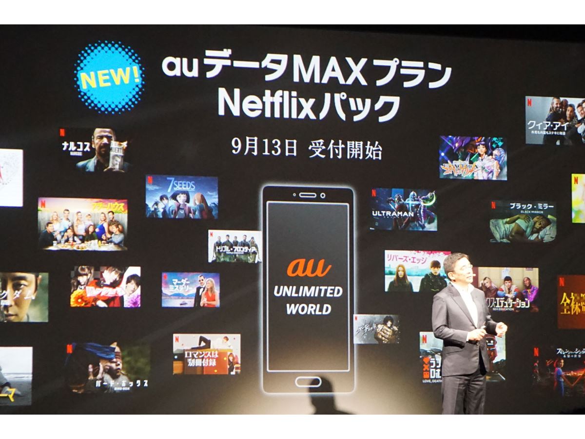 auデータmaxプランnetflixパックとauデータmaxプランproの違い セール