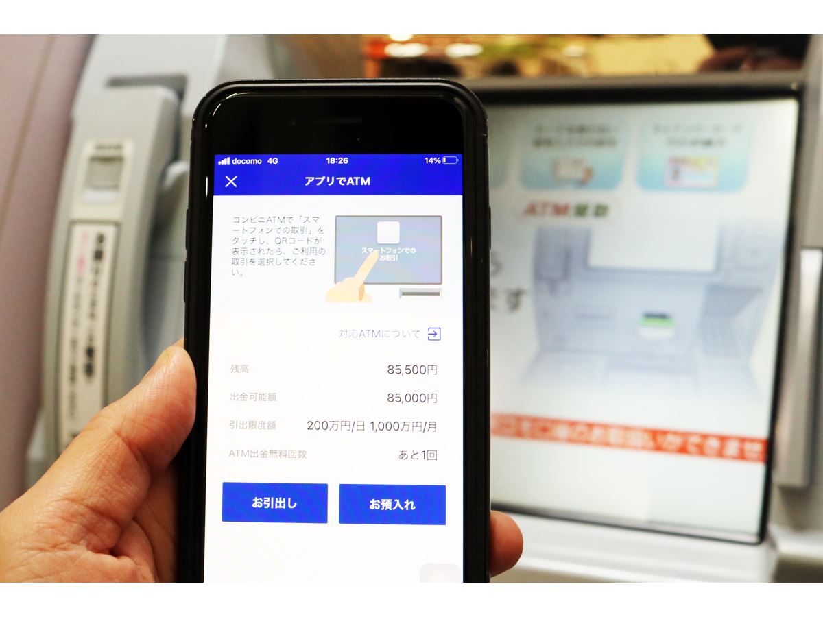 スマホでATMから現金をおろせる「アプリでATM」を住信SBIネット銀行がスタート！ - 価格.comマガジン
