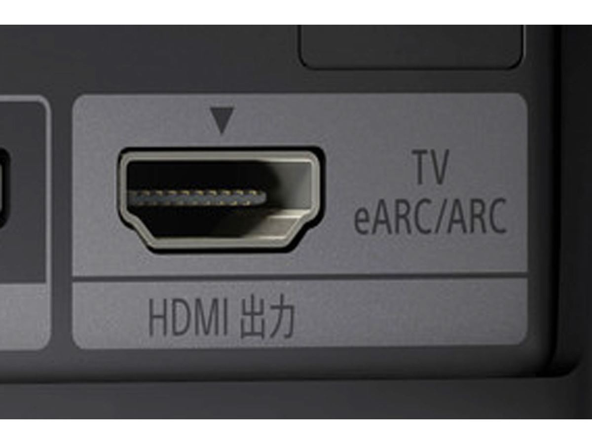 HDMIの「ARC」「eARC」って何？ テレビとオーディオ機器接続の重要ワード - 価格.comマガジン