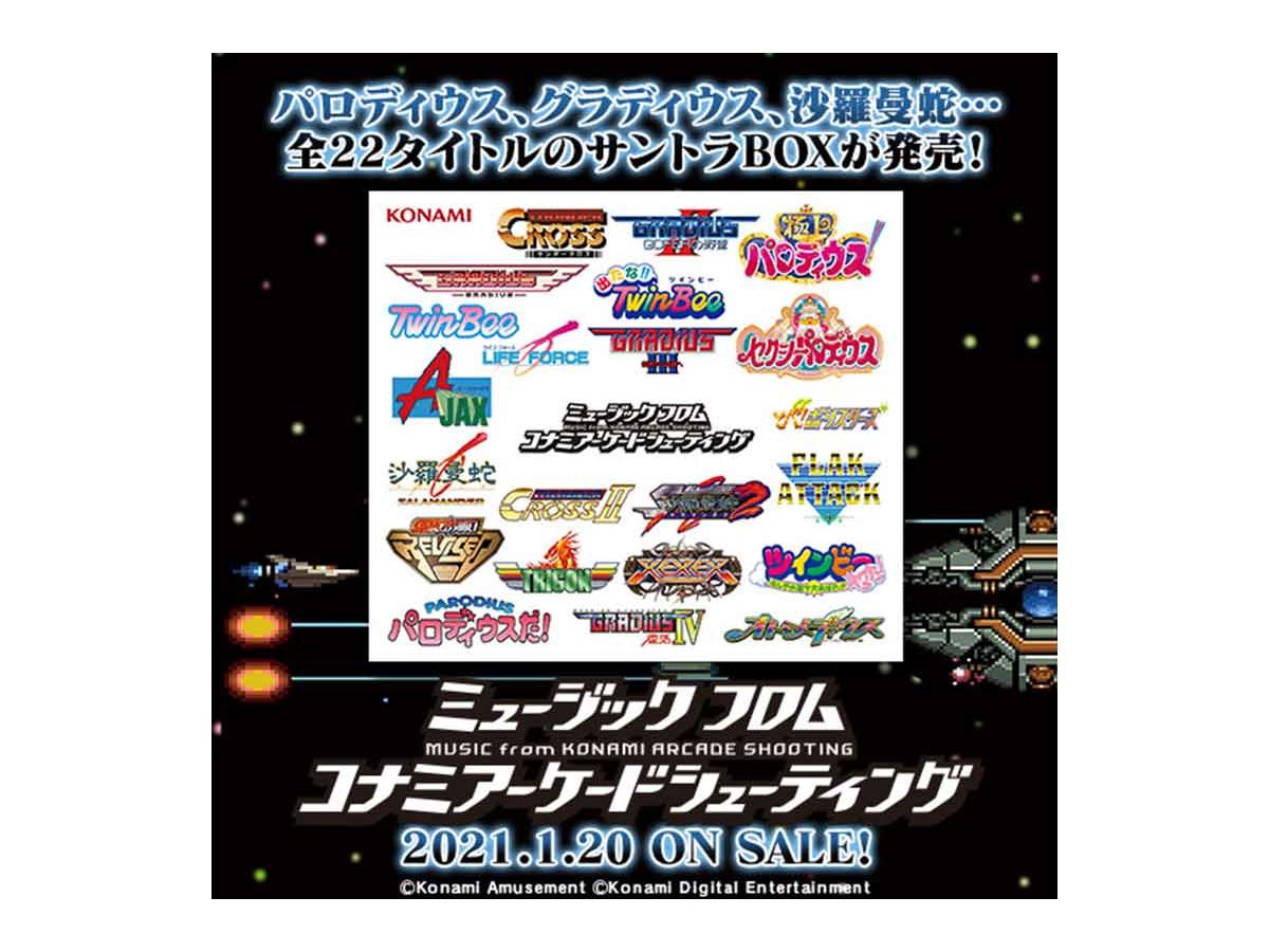 今週発売の注目製品】コナミから、グラディウスなどの22タイトルを収録