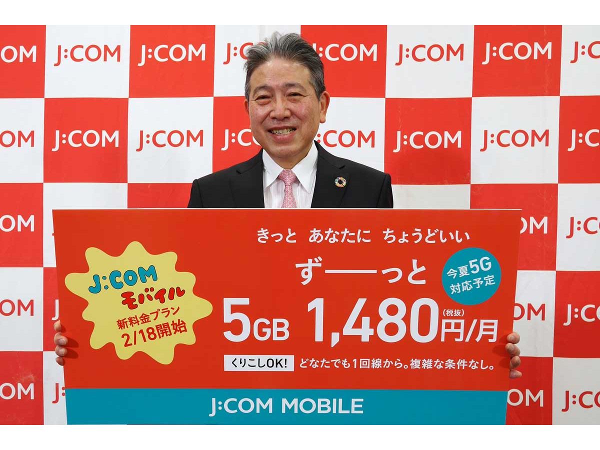 5ギガ　1年プランです J:COM MOBILE」が新料金を発表。繰り越し付き5GBプランが月額1,480円