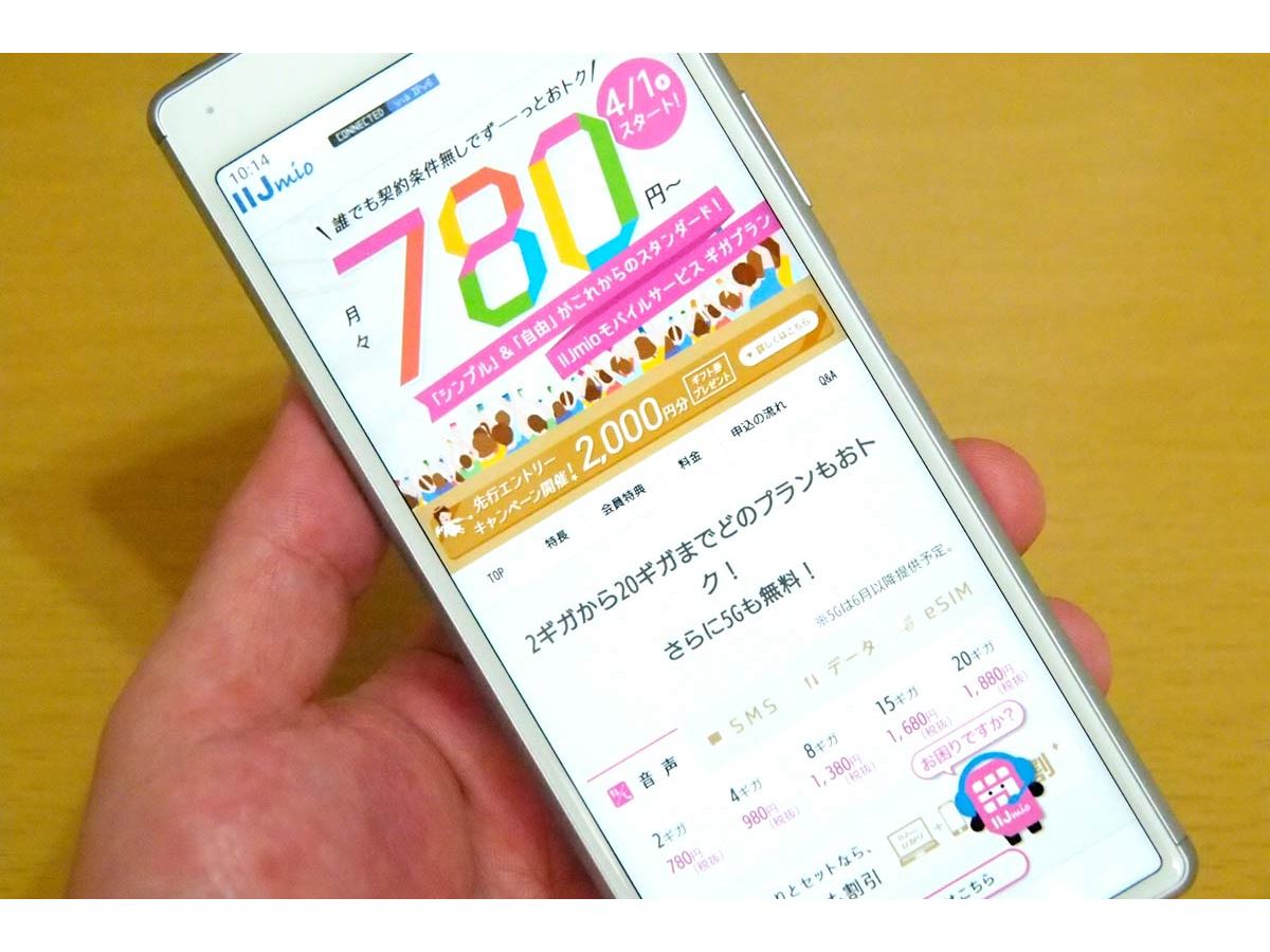 音声通話SIMが大幅に安くなったIIJmioの新料金プラン「ギガプラン
