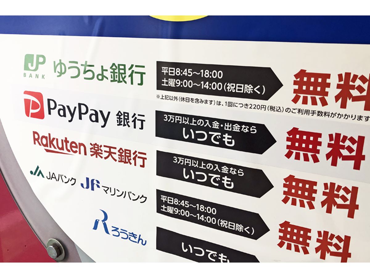 「PayPay銀行」誕生！ キャッシュカード不要でセブン銀行ATMでの入出金も可能 - 価格.comマガジン