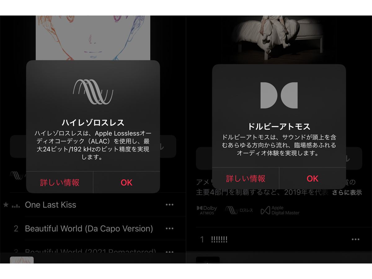 Apple Musicの「ロスレスオーディオ」「空間オーディオ」をiPhone
