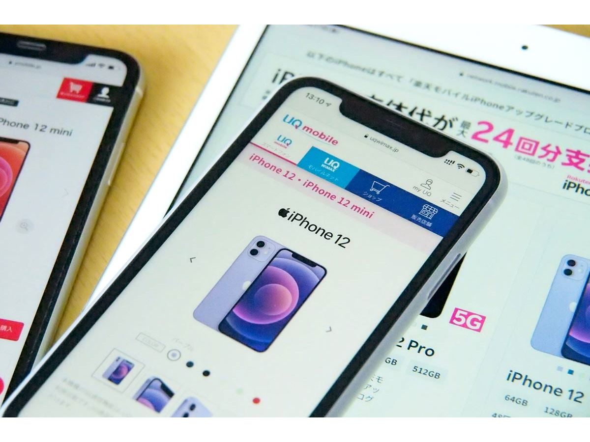 UQ mobile・ワイモバイル・楽天モバイル、3社の「iPhone 12」の2年間コストを徹底比較 - 価格.comマガジン